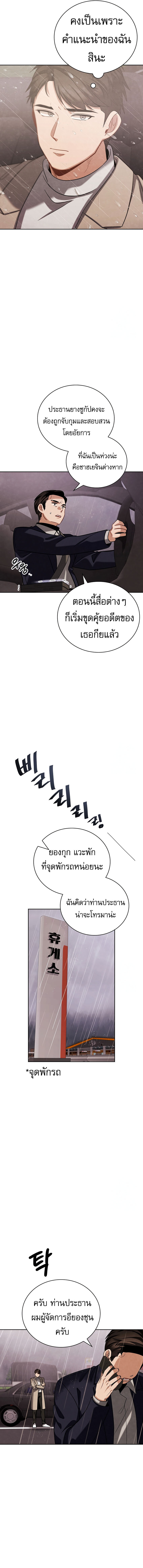 Be the Actor ตอนที่ 104 หน้า 14