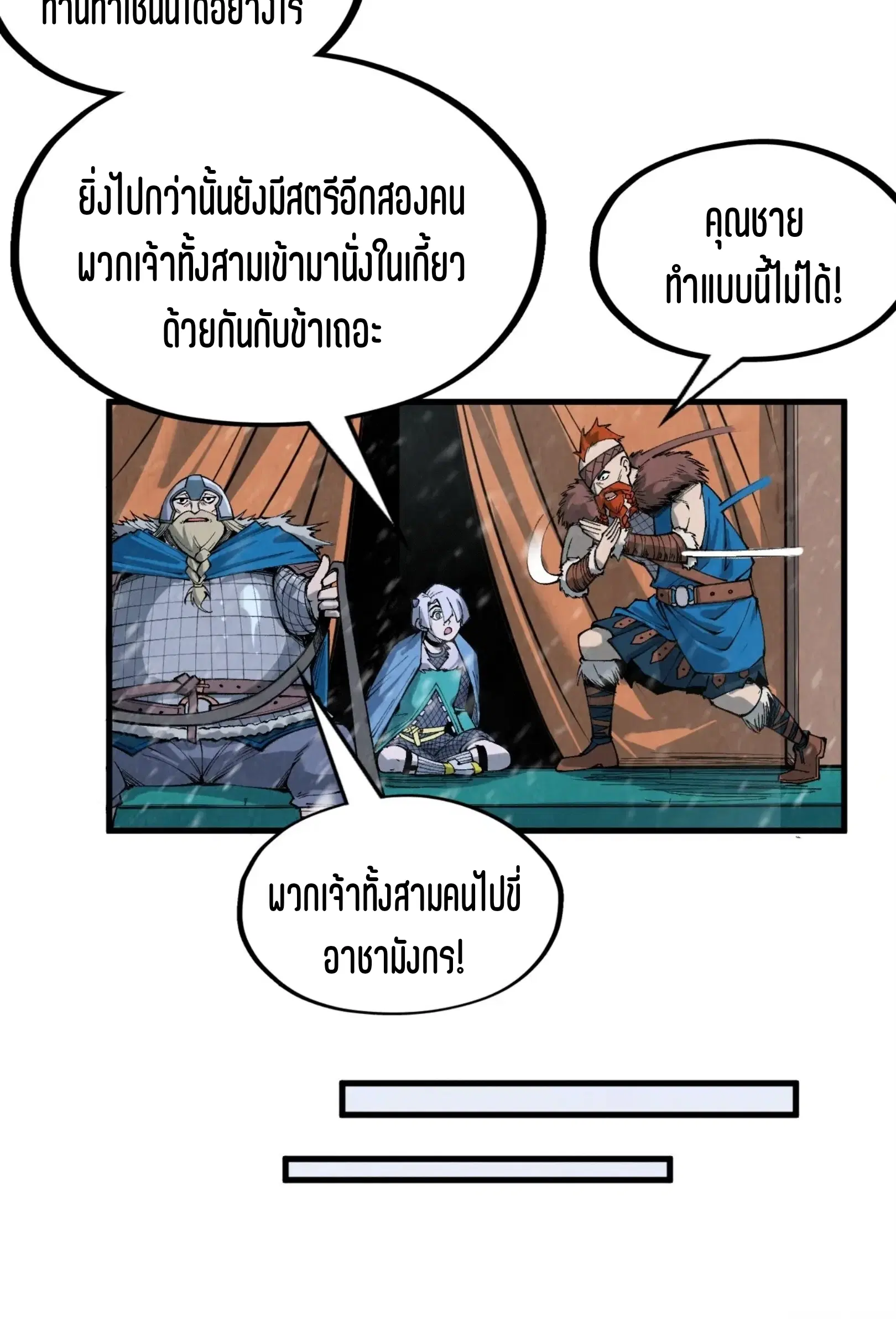 The Eternal Supreme ตอนที่ 291 หน้า 39