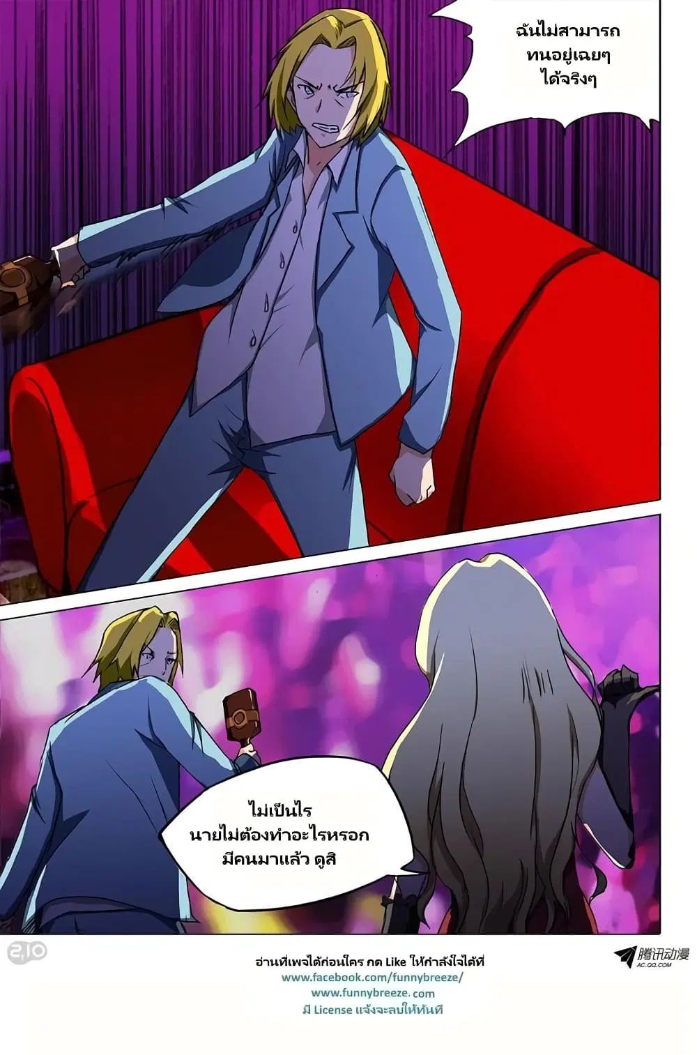Silver Gravekeeper ตอนที่ 81 หน้า 6