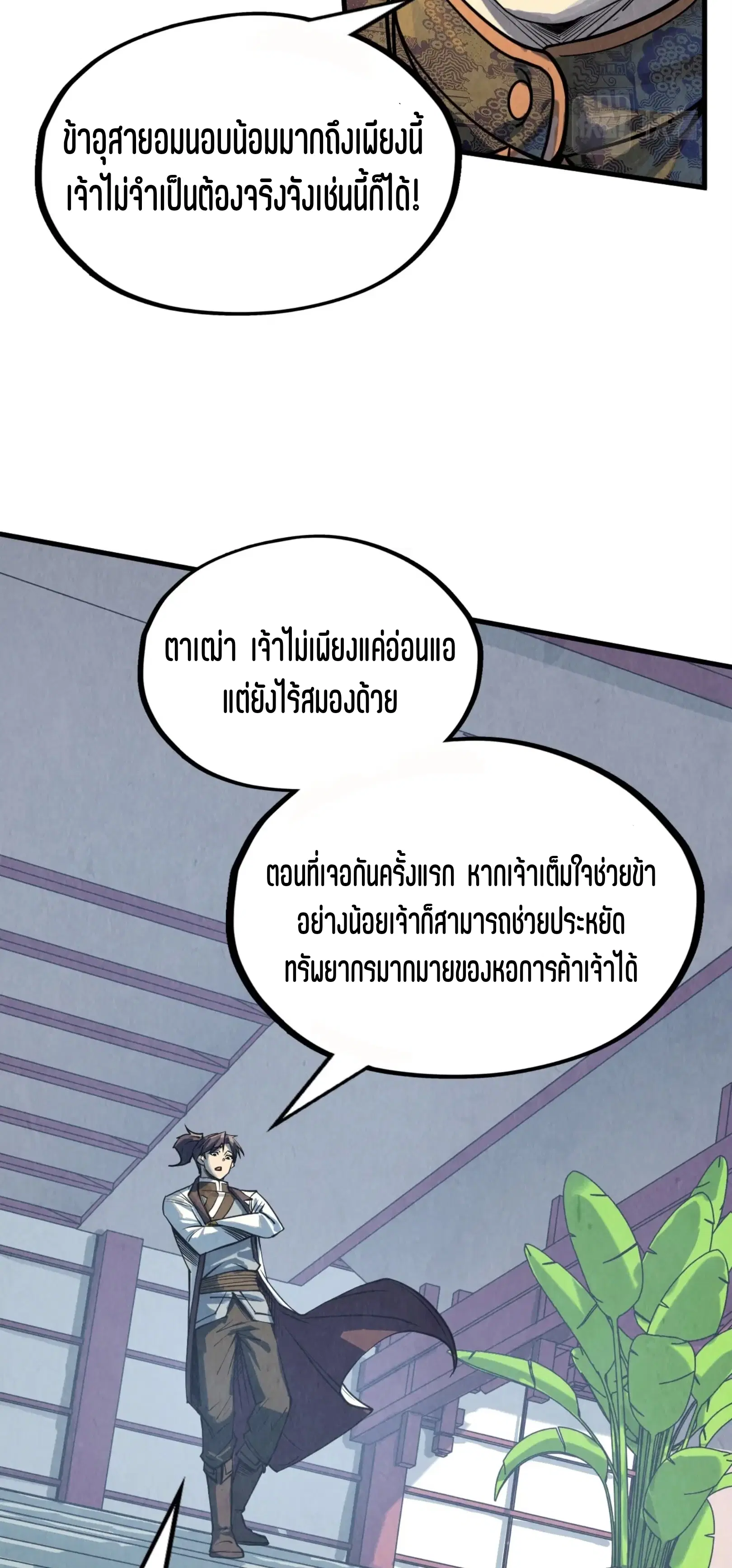 The Eternal Supreme ตอนที่ 202 หน้า 31