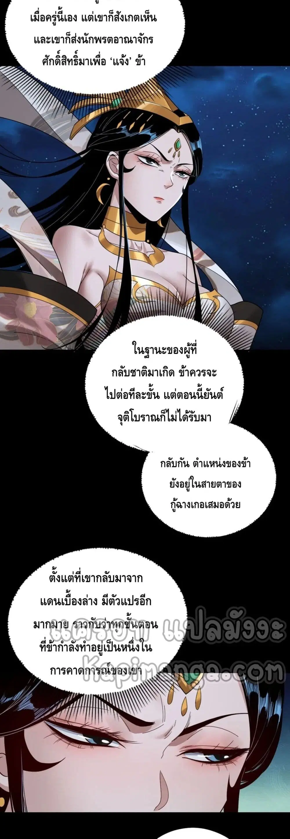 Villain is here ตอนที่ 42 หน้า 21