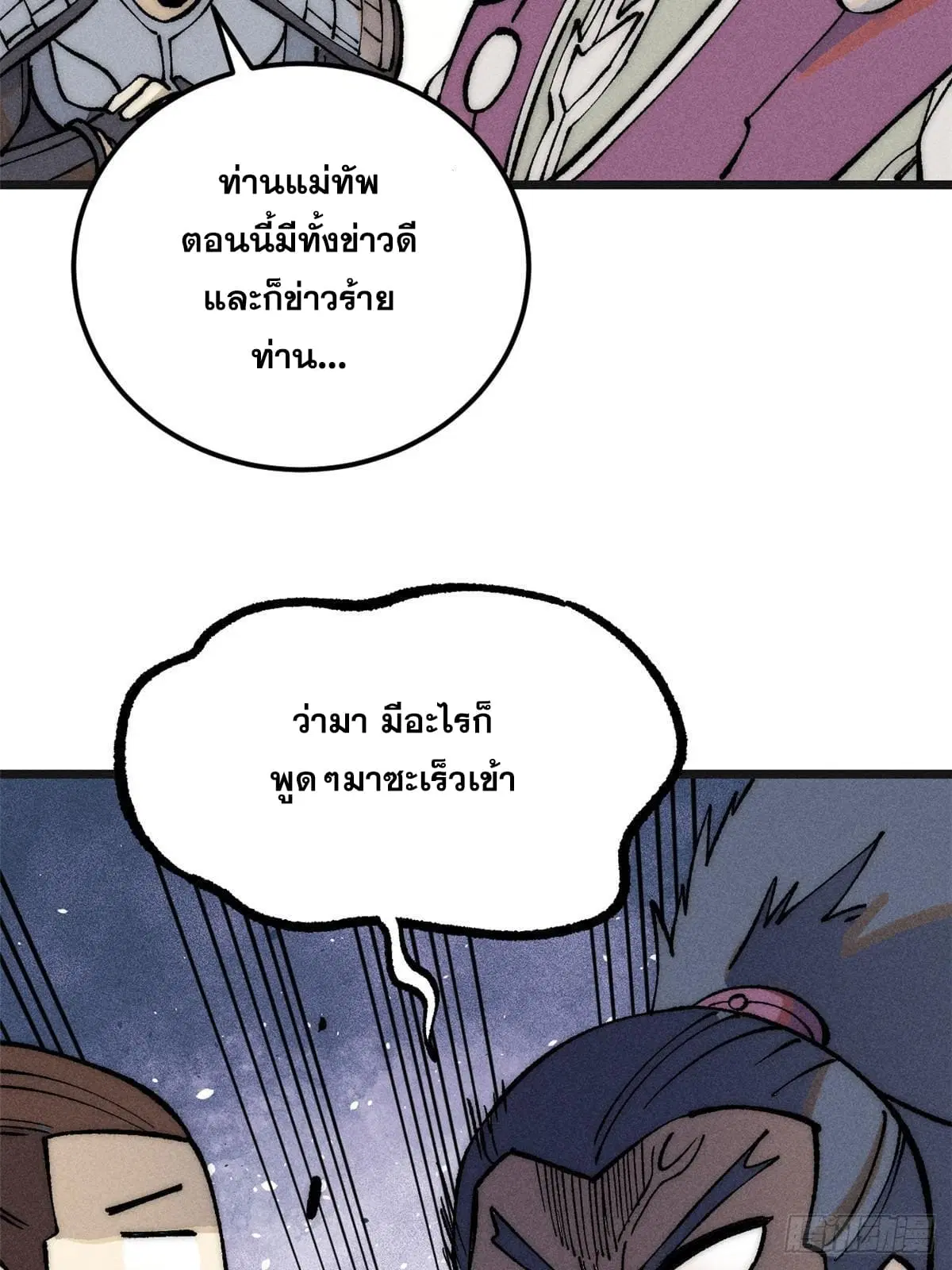 All Hail the Sect Leader ตอนที่ 254 หน้า 64