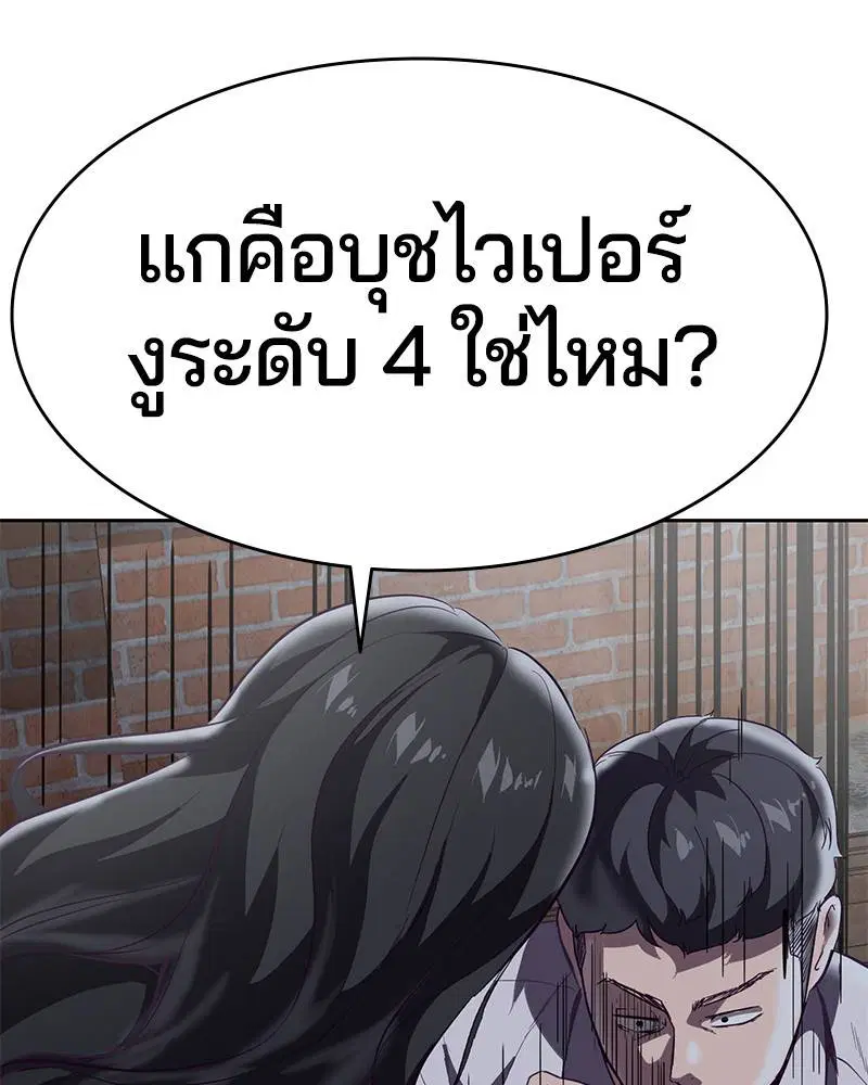 The Boy of Death ตอนที่ 105 หน้า 70