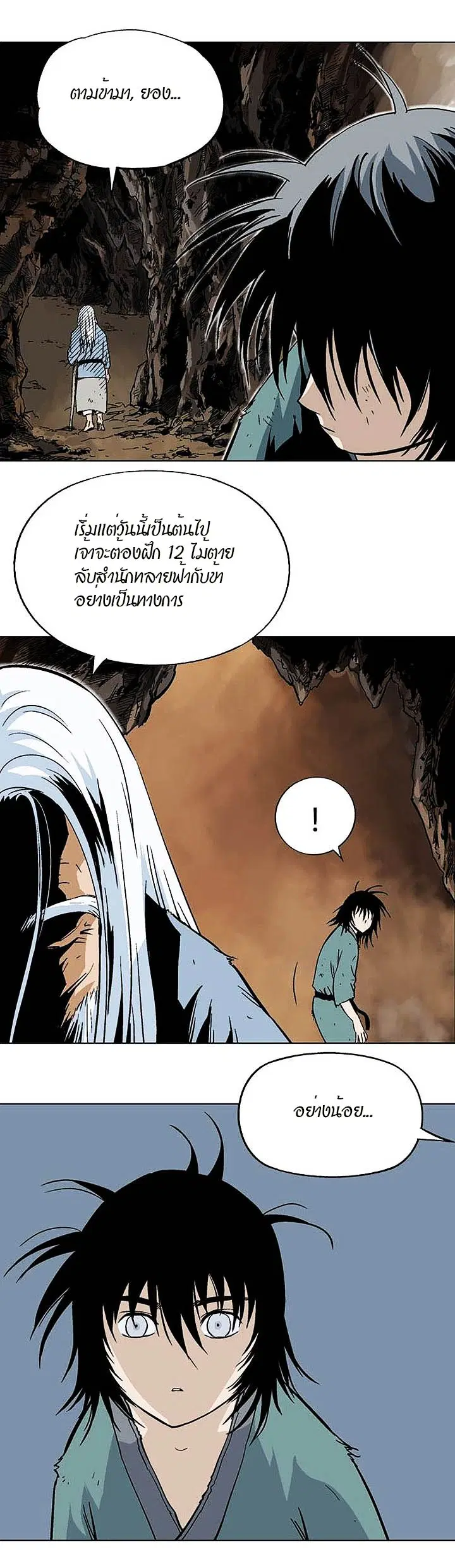 Gosu ตอนที่ 161 หน้า 22