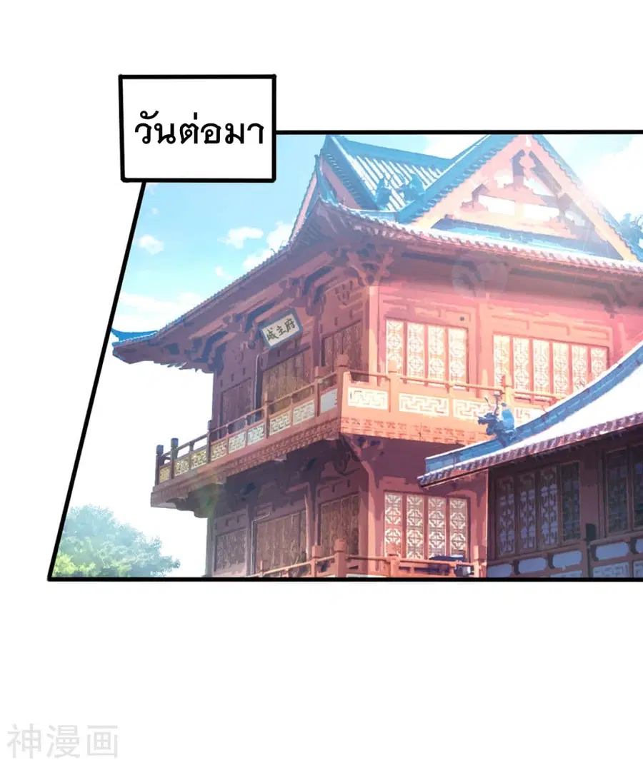 Immortal Husband on The Earth ตอนที่ 4 หน้า 22