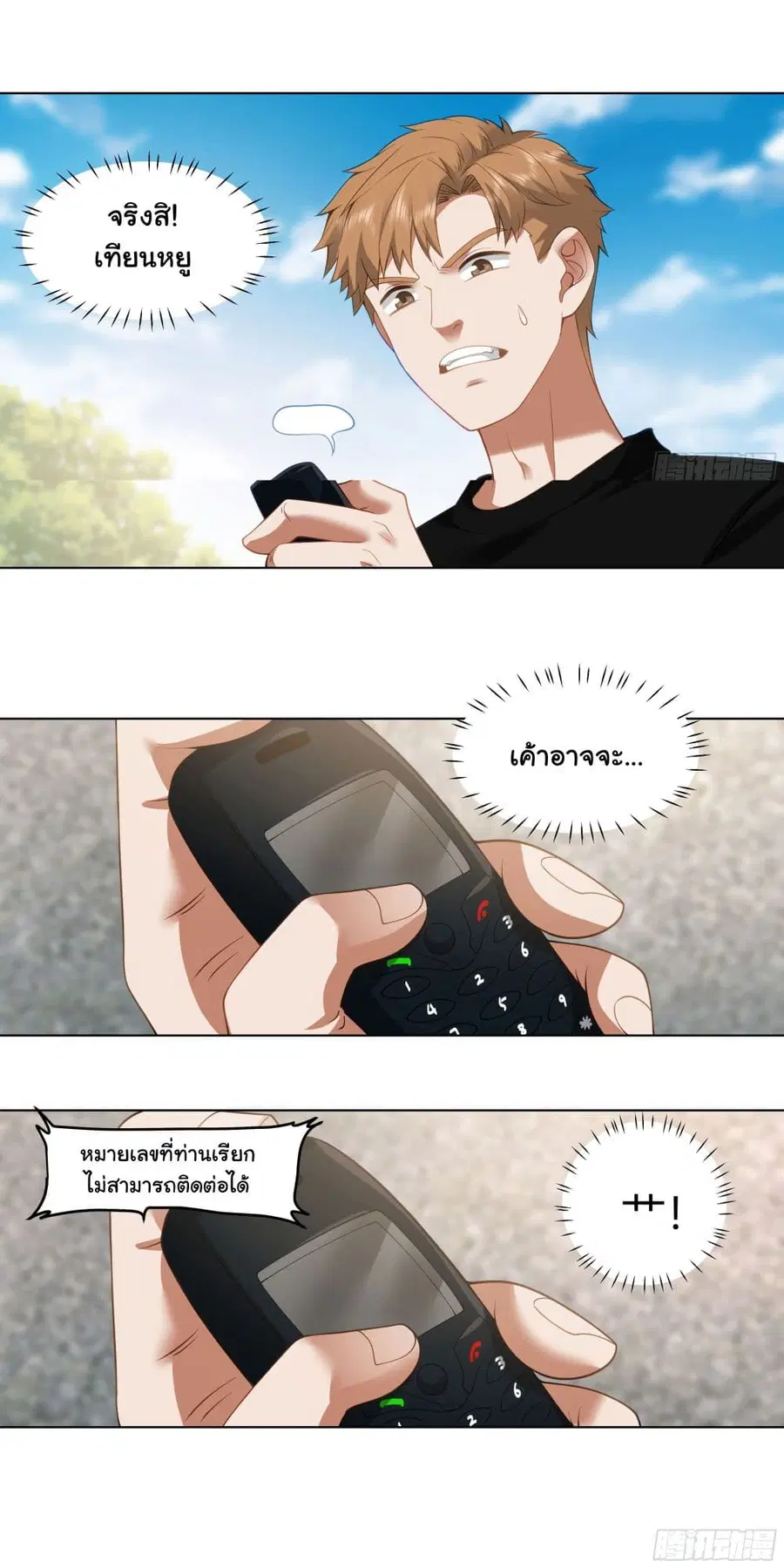 I Really Don’t Want to be Reborn ตอนที่ 159 หน้า 16