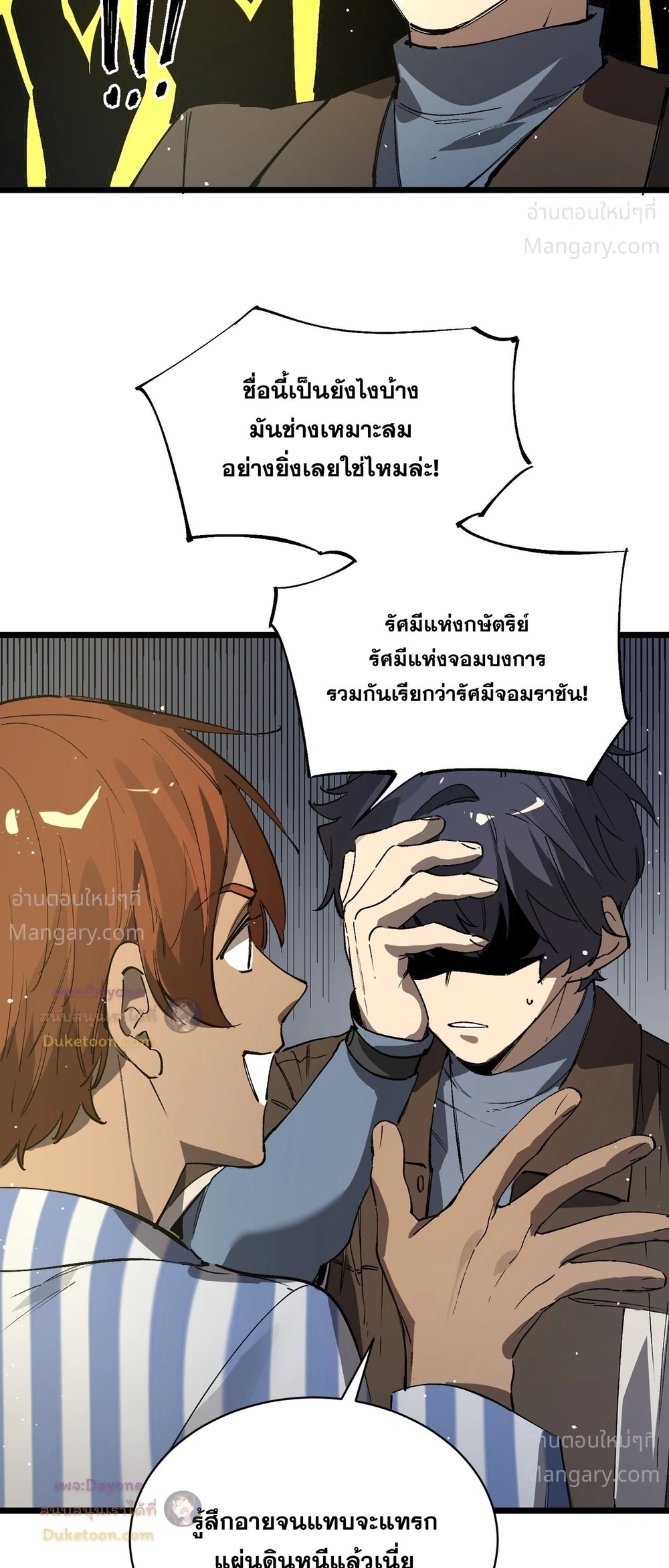SSS level Saint Knight who transcends common sense อาชีพลับในตำนาน อัศวินศักดิ์สิทธิ์ ระดับ SSS ตอนที่ 153 หน้า 4