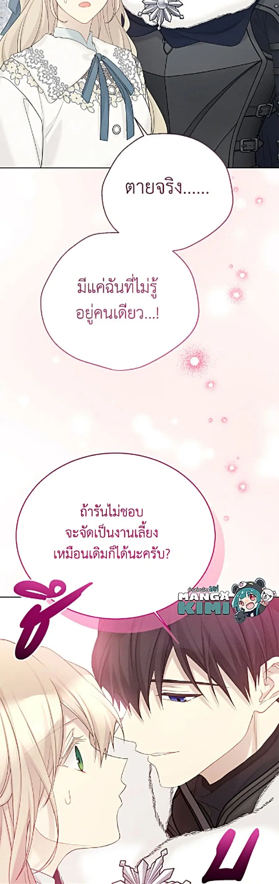 The Viridescent Crown ตอนที่ 139 หน้า 49
