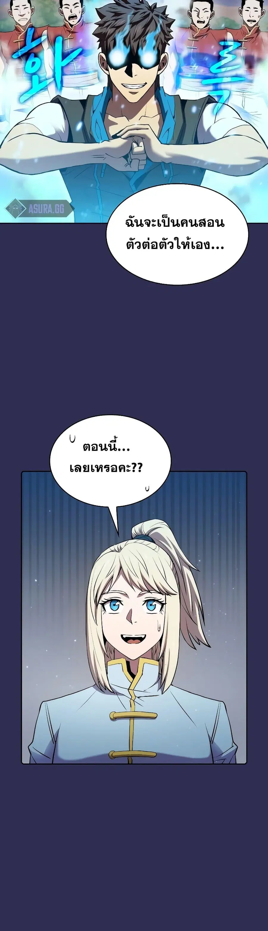 The Constellation That Returned From Hell ตอนที่ 107 หน้า 9