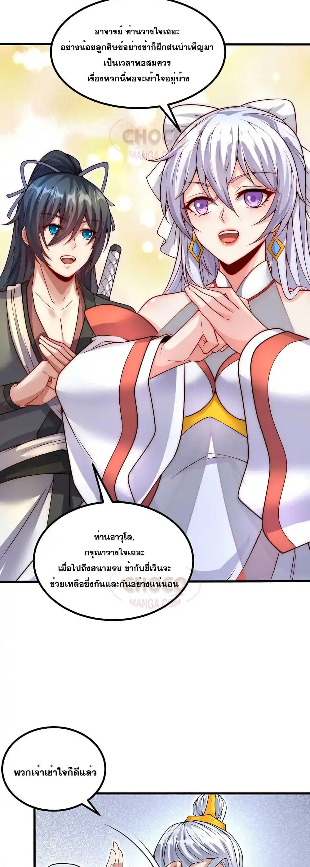 I Can Become A Sword God ตอนที่ 88 หน้า 11