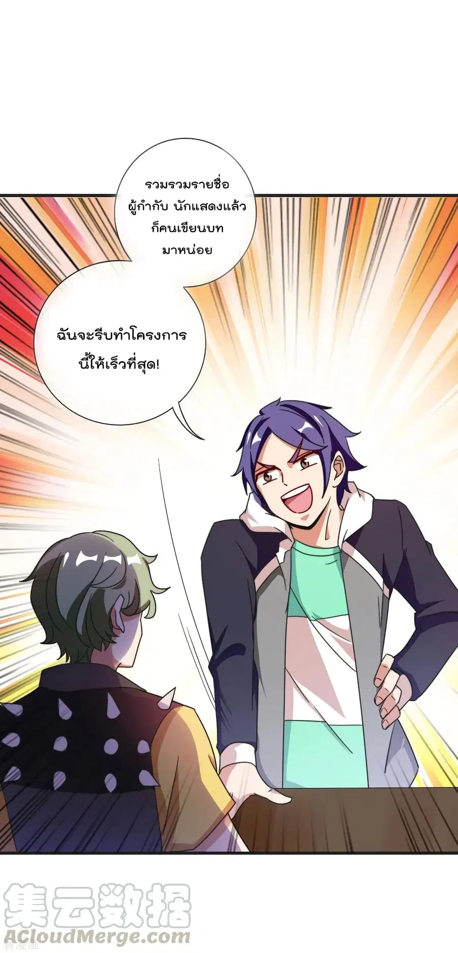 I am The Richest in The World ตอนที่ 201 หน้า 31