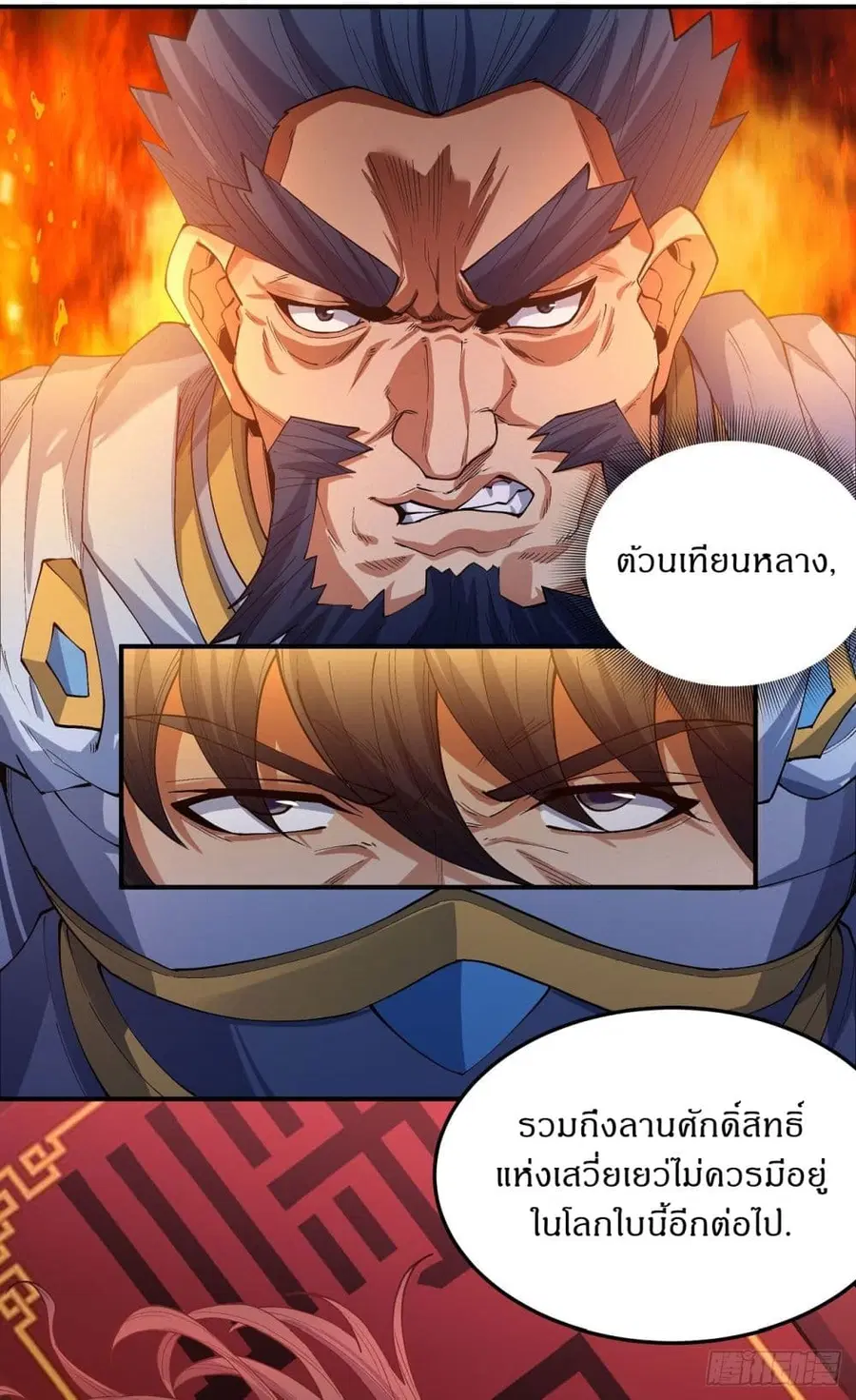 God of Martial Arts ตอนที่ 565 หน้า 27