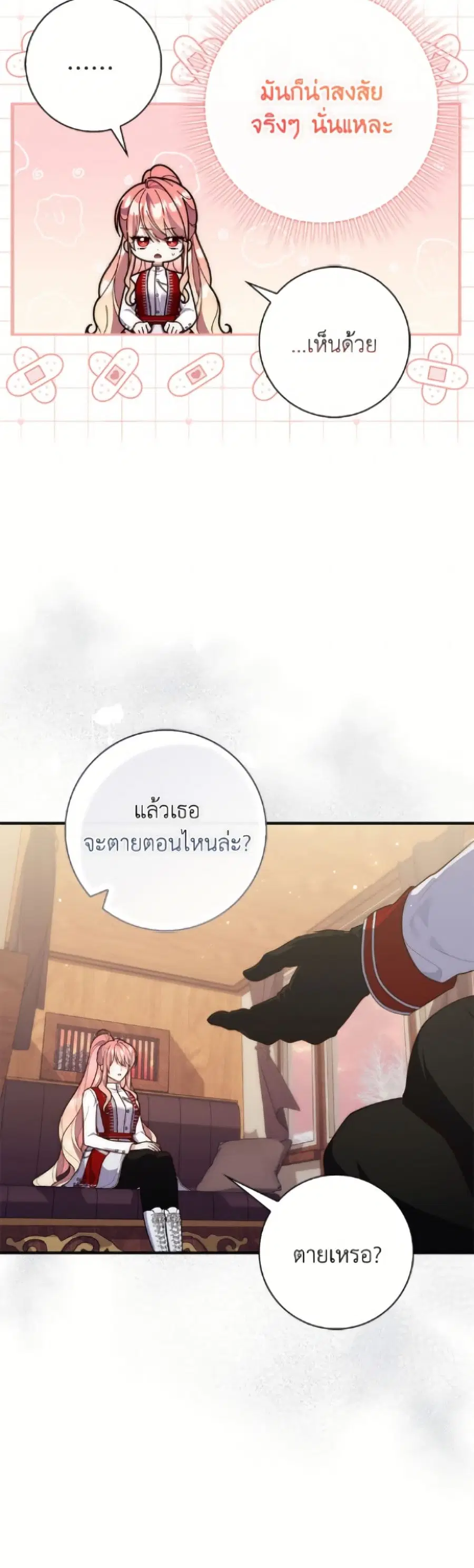 Fortune-Telling Lady ตอนที่ 113 หน้า 29