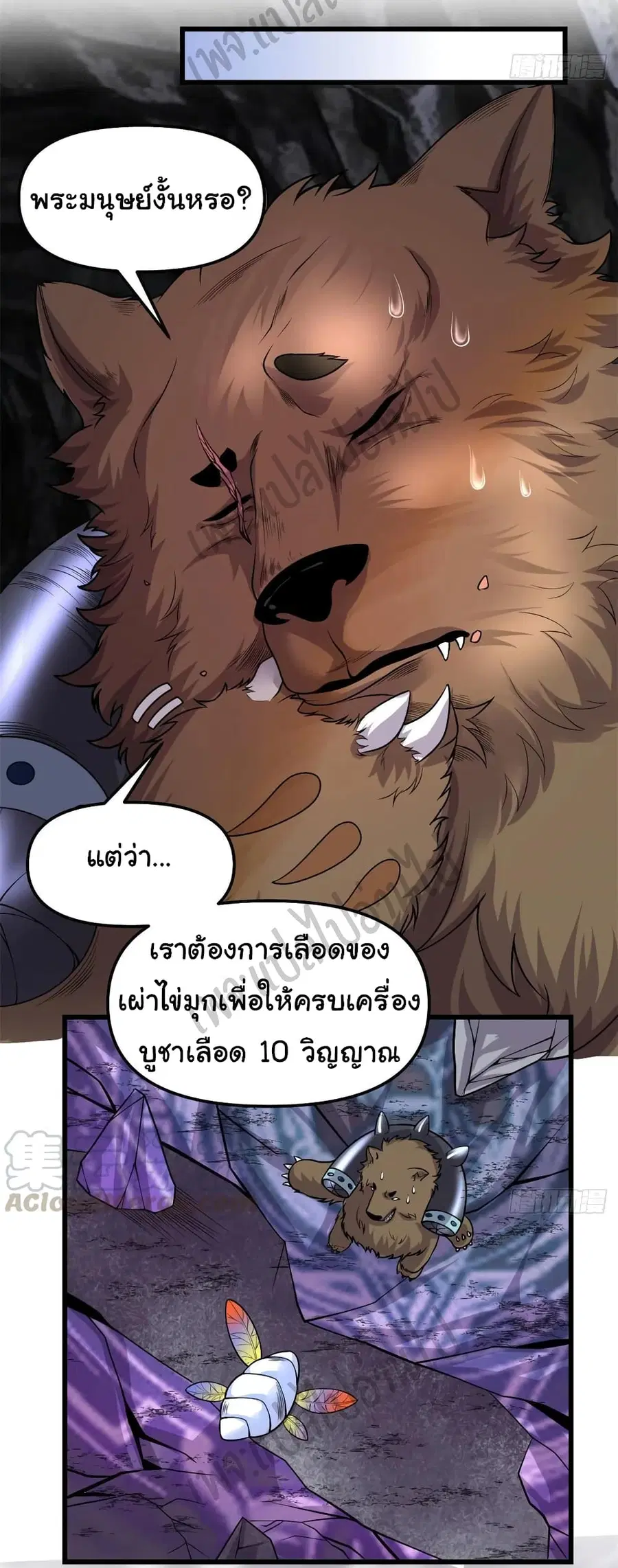 I might be A Fake Fairy ตอนที่ 175 หน้า 12