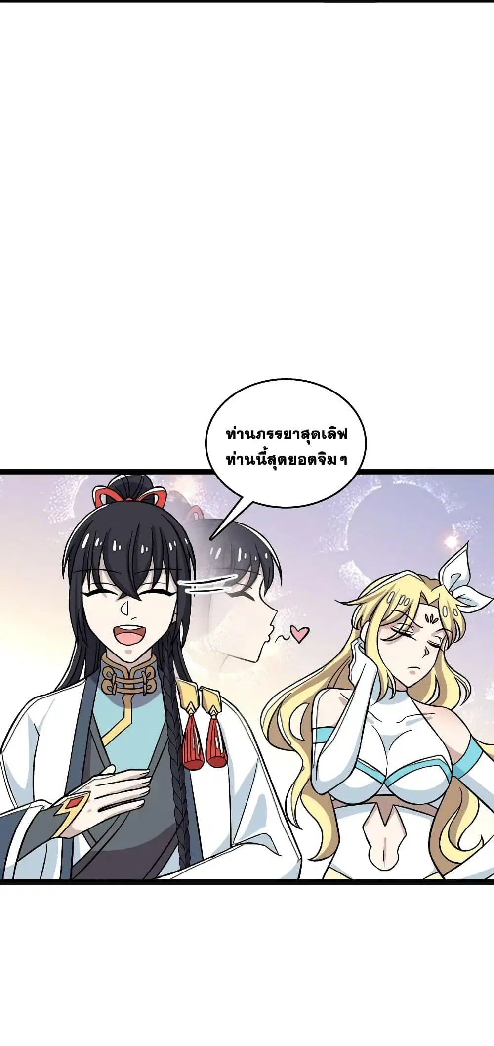 The Martial Emperor’s Life After Seclusion ตอนที่ 168 หน้า 65