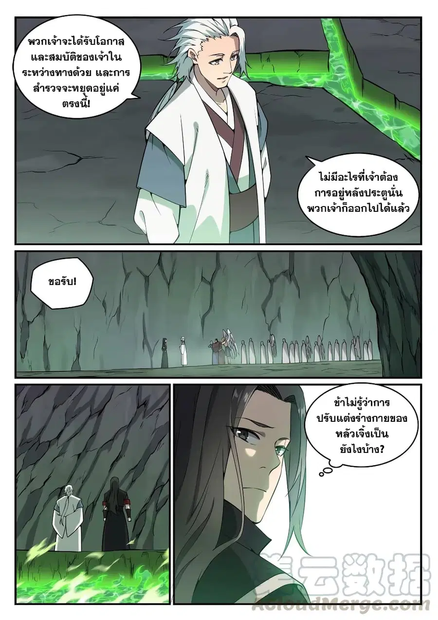 Bailian Chengshen ตอนที่ 757 หน้า 10