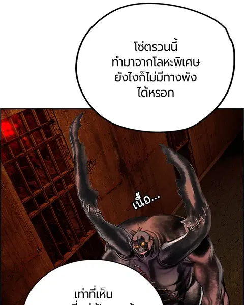 Jungle Juice ตอนที่ 40 หน้า 116