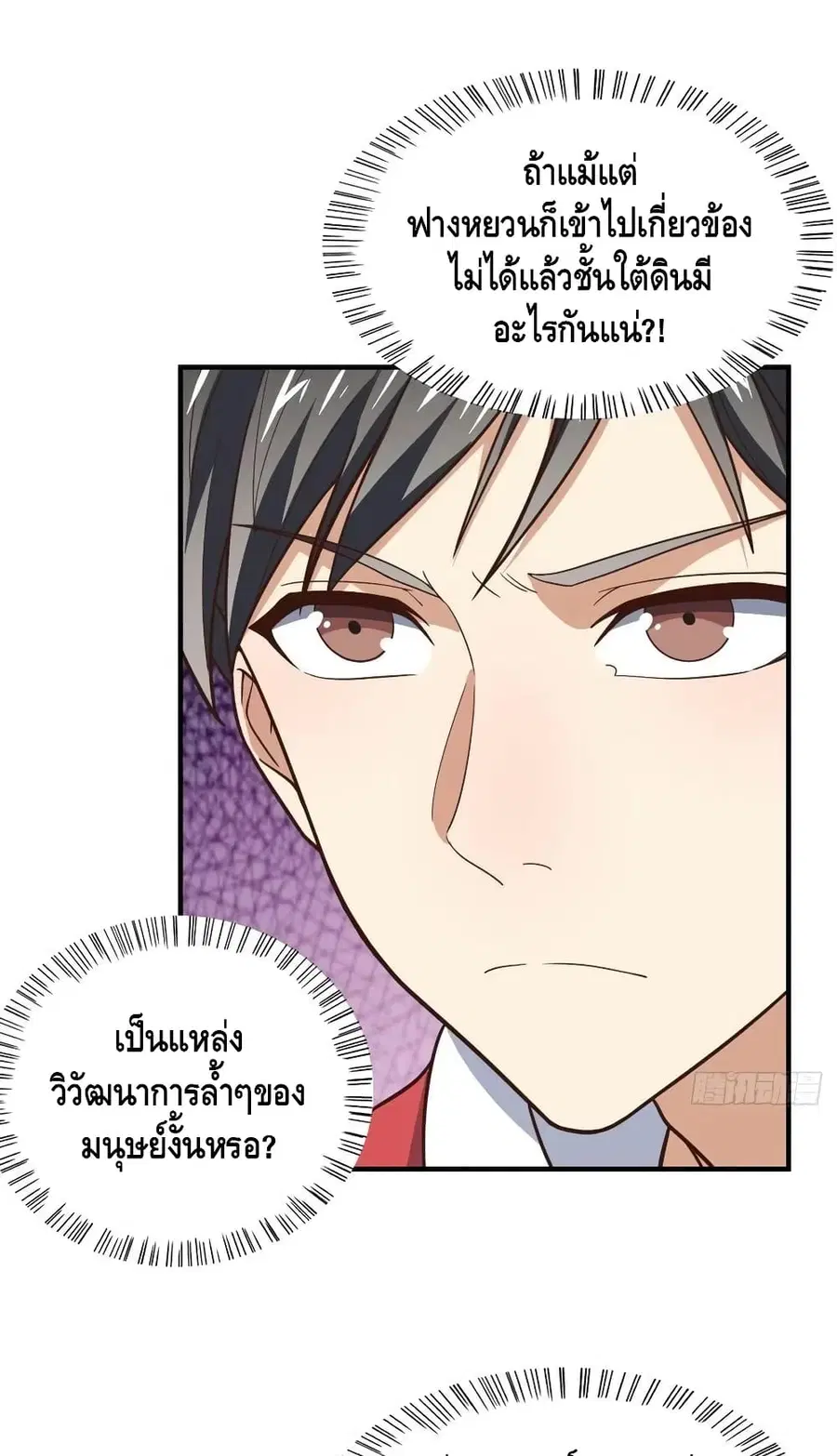 High Energy Strikes ตอนที่ 189 หน้า 39