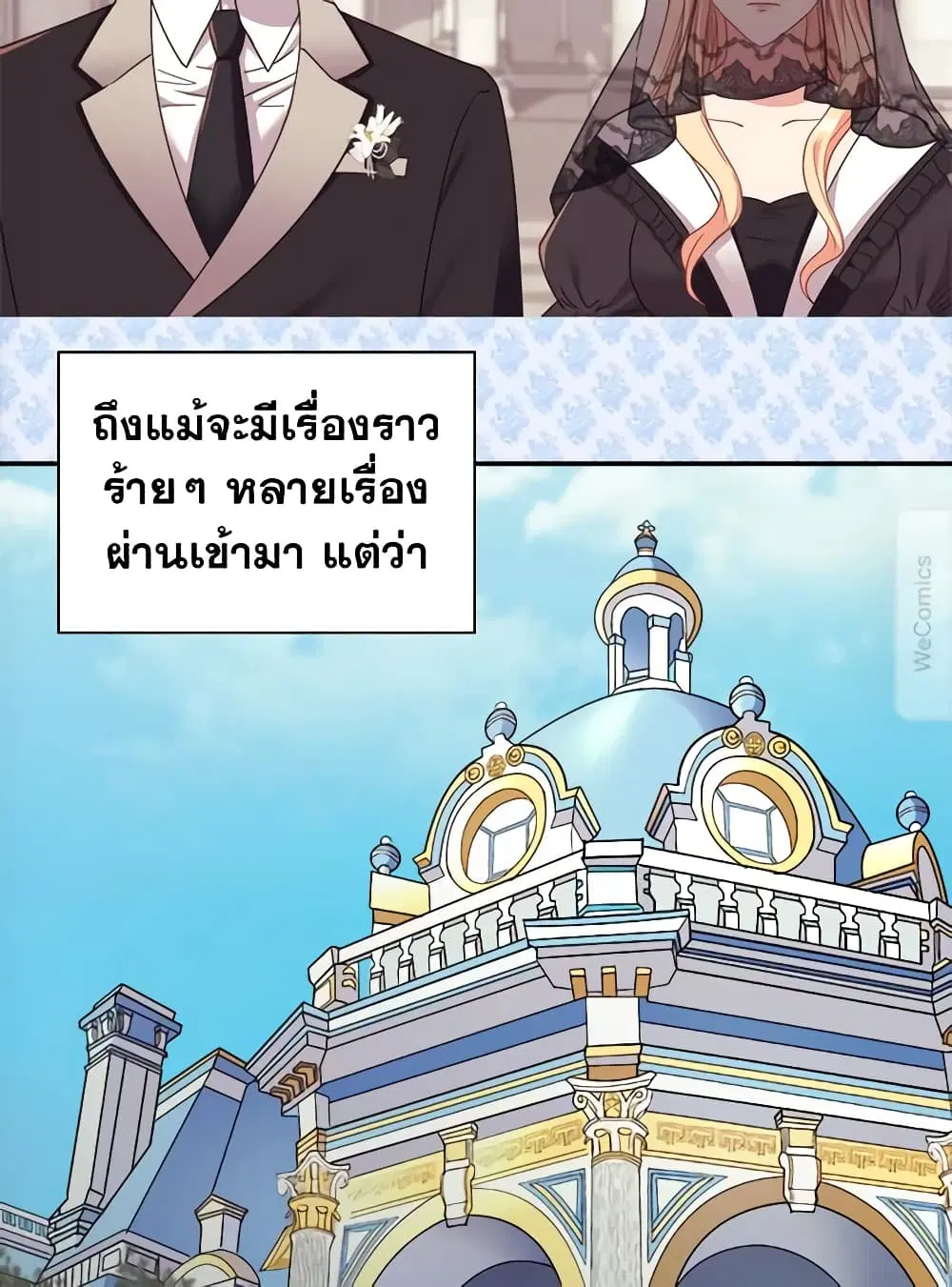 What It Takes to be a Villainess ตอนที่ 145 หน้า 9