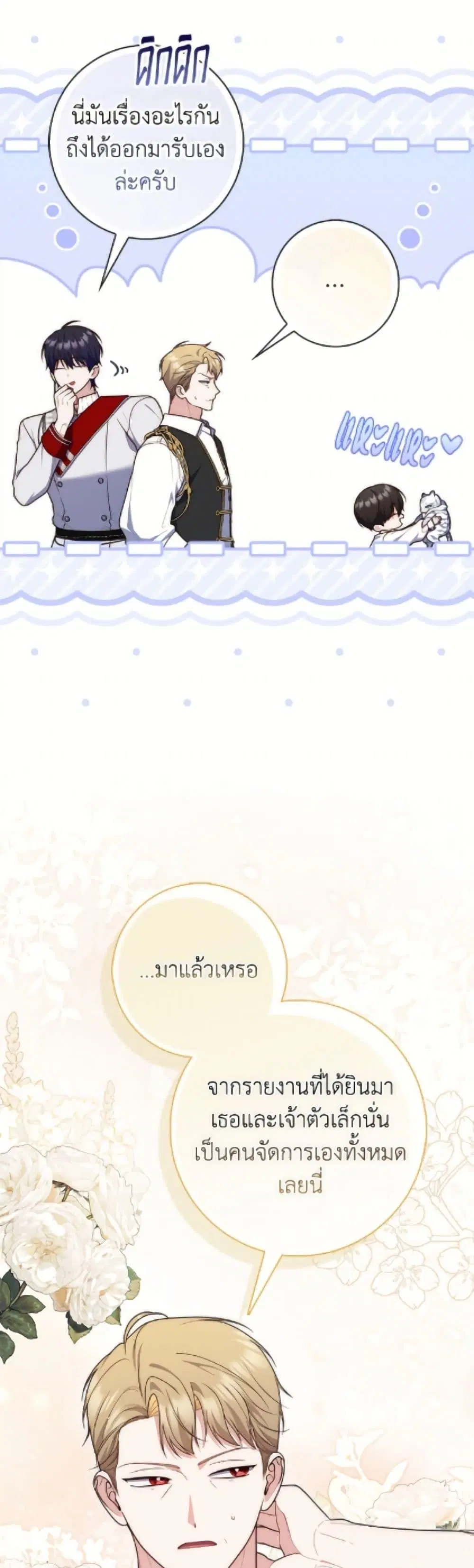 A Princess Who Reads Fortune ตอนที่ 113 หน้า 43