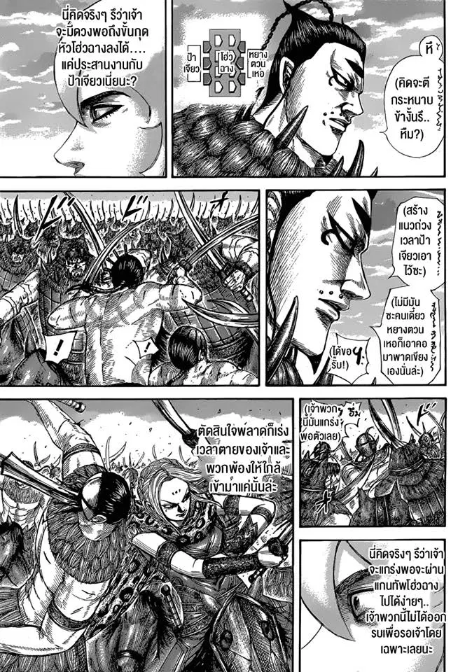 Kingdom ตอนที่ 566 หน้า 14