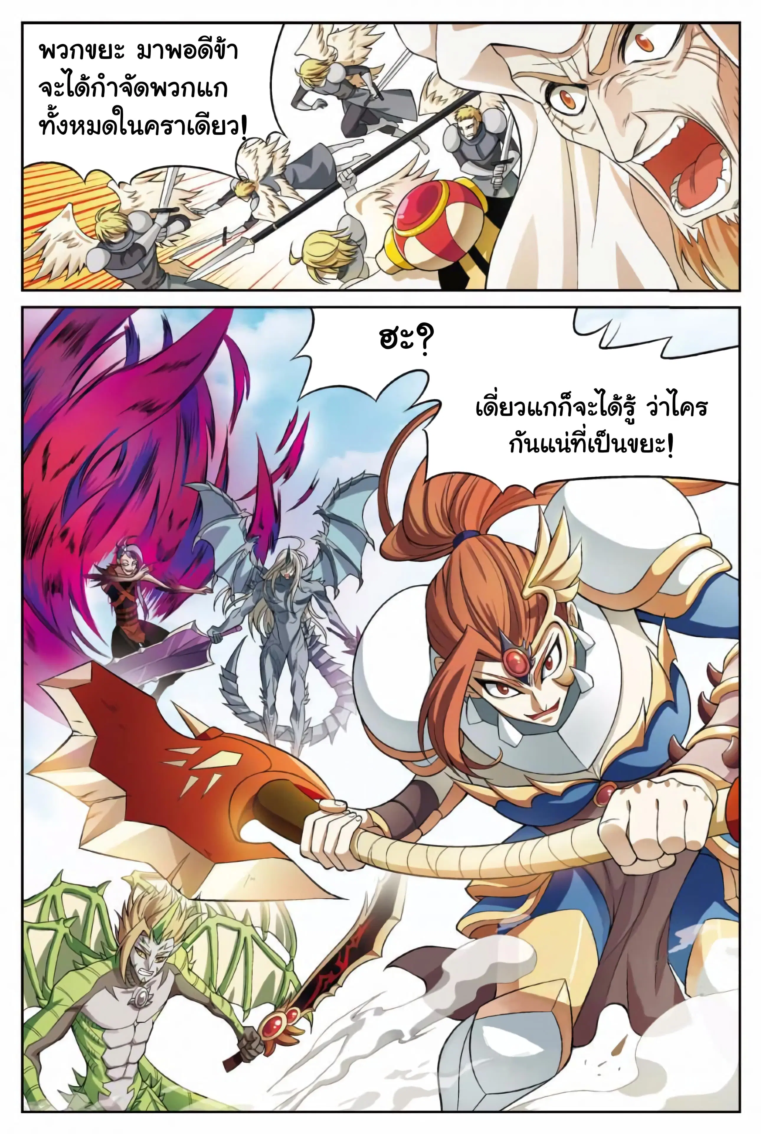 Panlong ตอนที่ 168 หน้า 8