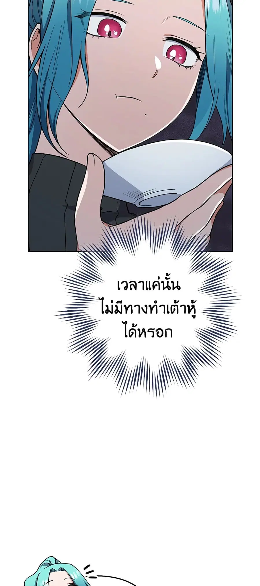 The Young Lady Is a Royal Chef ตอนที่ 58 หน้า 44