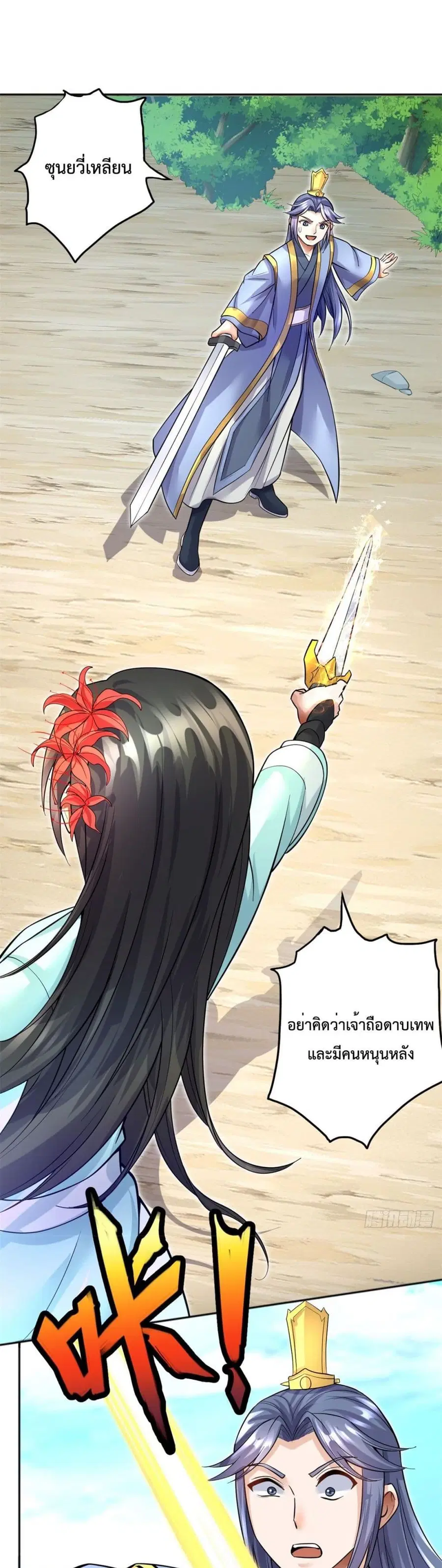 I Can Become A Sword God ตอนที่ 22 หน้า 6