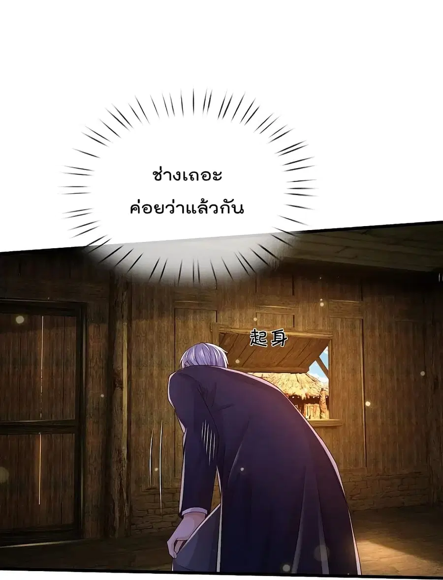 I’m the Great Immortal ตอนที่ 408 หน้า 28