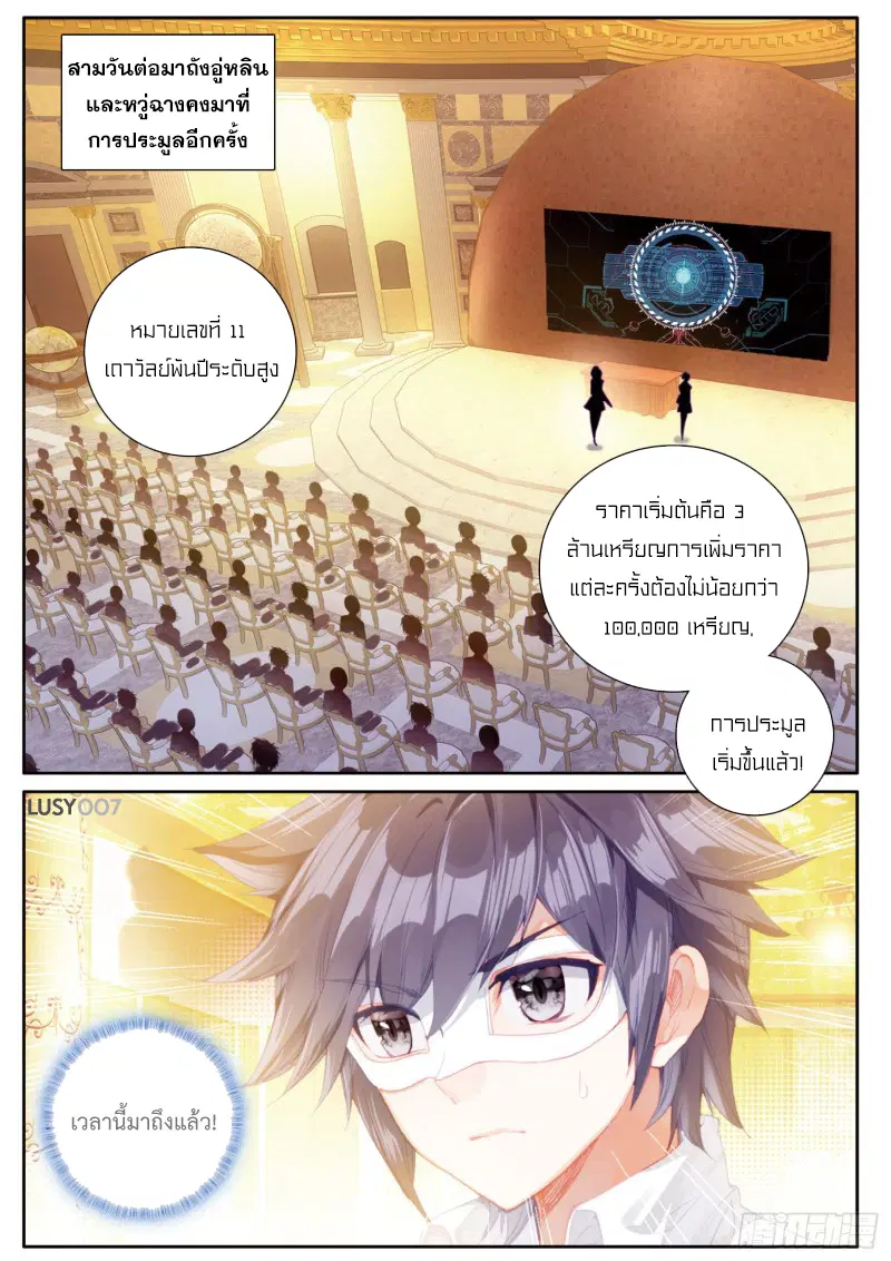Douluo Dalu III: Longwang Chuanshuo ตอนที่ 134 หน้า 10