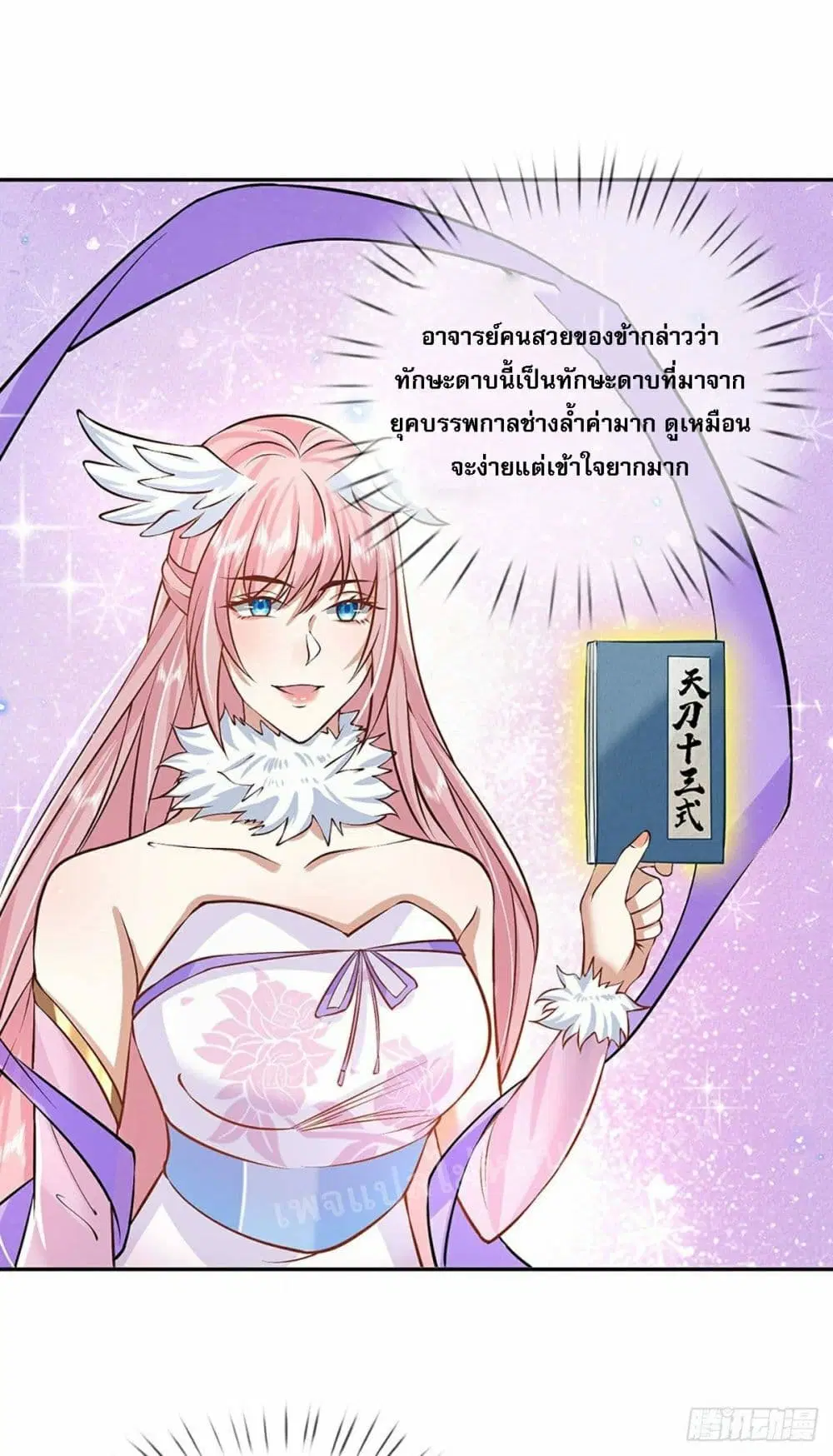 Royal God of War, Rising Dragon ตอนที่ 97 หน้า 17