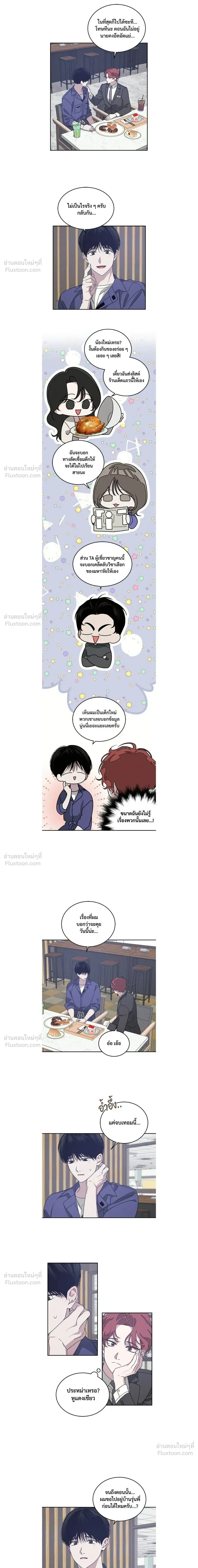 Let’s Go to My House! – มาบ้านพี่เถอะน้อง ตอนที่ 4 หน้า 7
