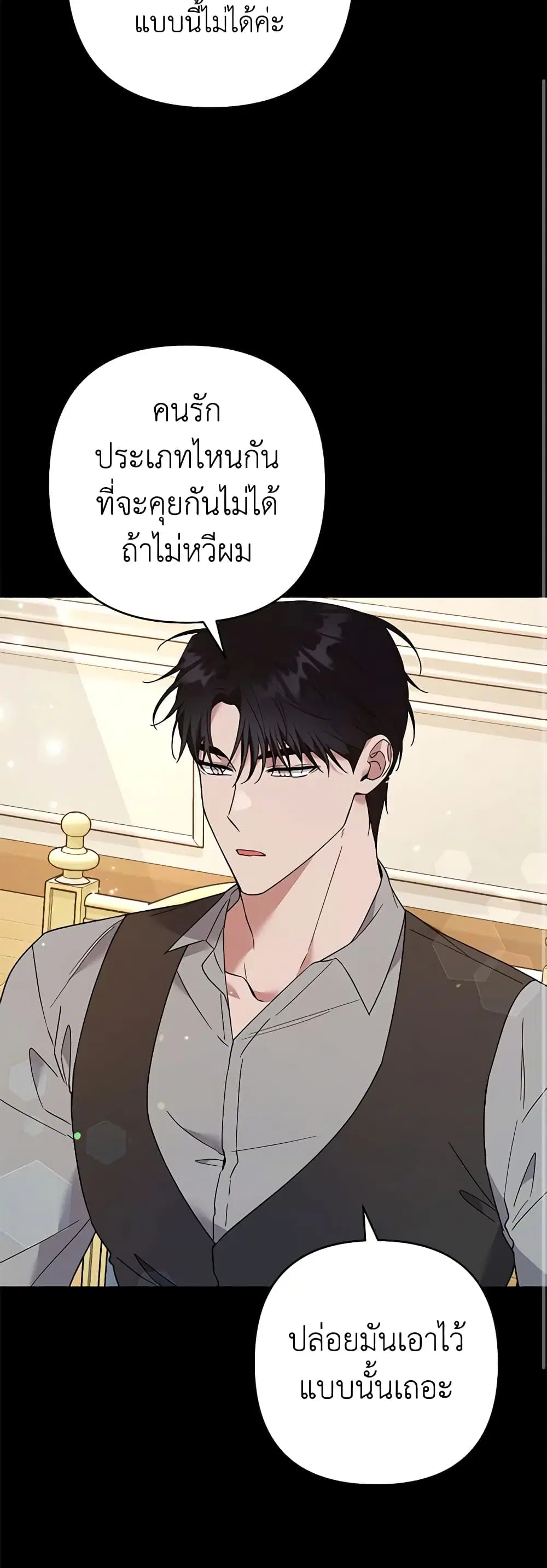 What It Means to Be You ตอนที่ 66 หน้า 38