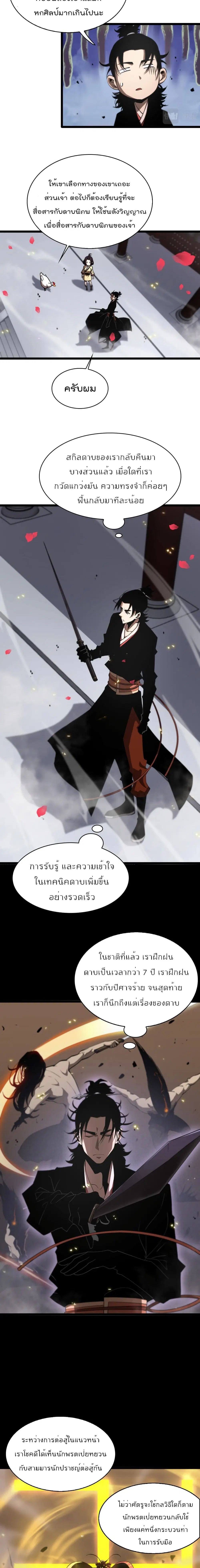 World’s Apocalypse Online ตอนที่ 63 หน้า 5