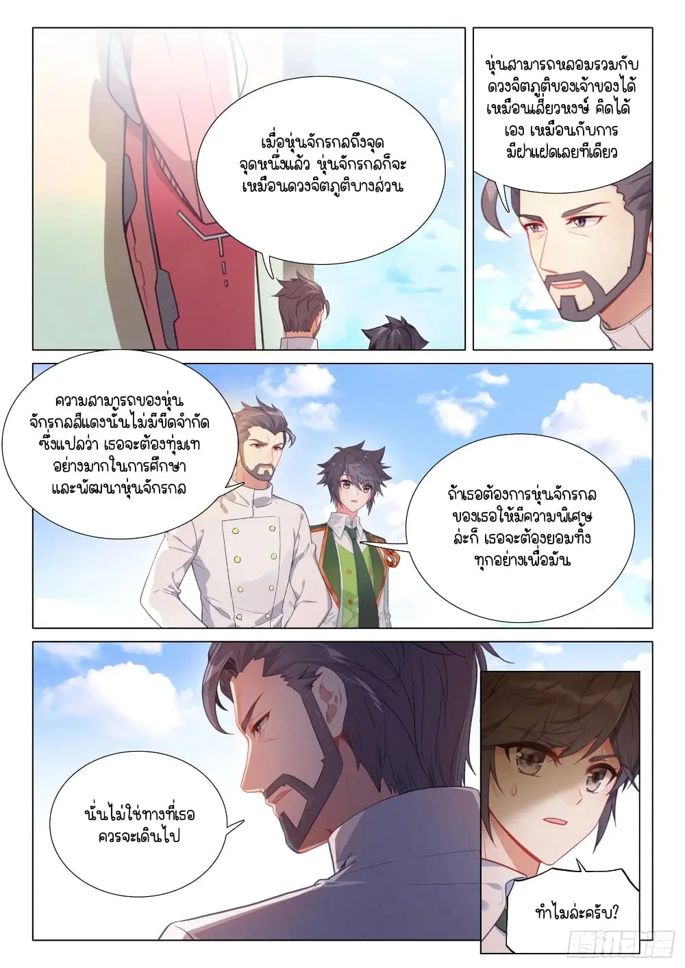 Douluo Dalu III: Longwang Chuanshuo ตอนที่ 294 หน้า 12