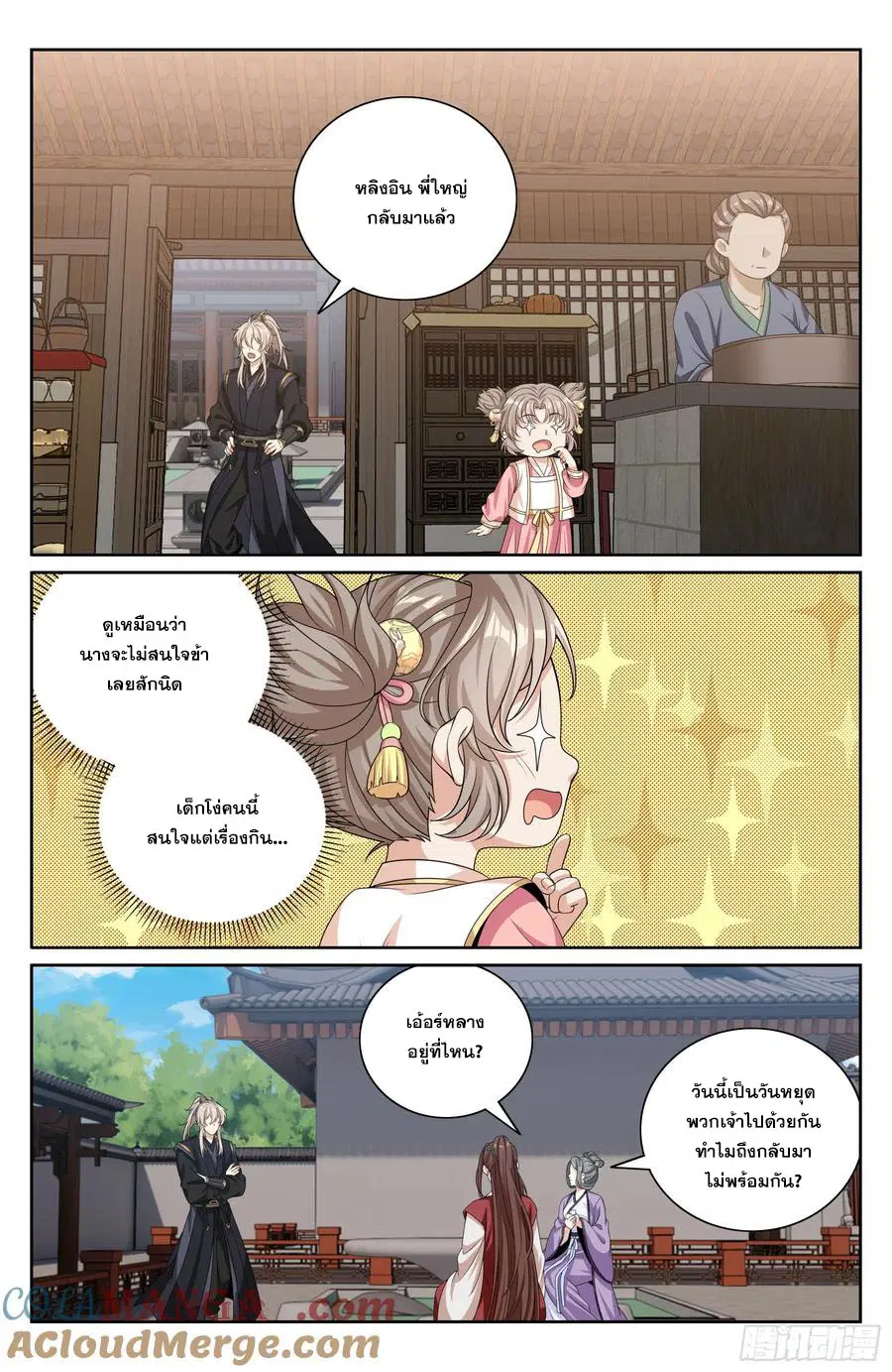 Nightwatcher ตอนที่ 527 หน้า 20