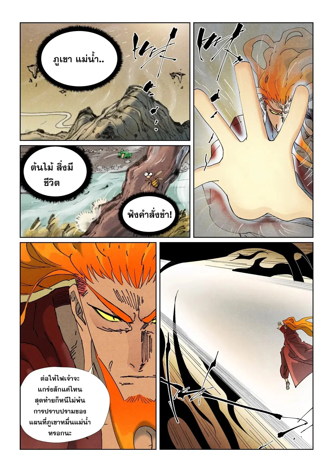 Tales of Demons and Gods ตอนที่ 504 หน้า 17