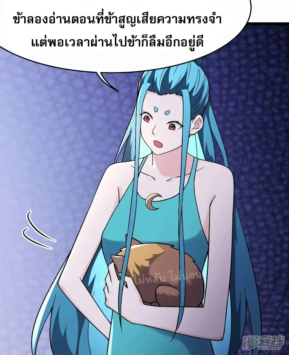 My Harem is All Female Students ตอนที่ 184 หน้า 27