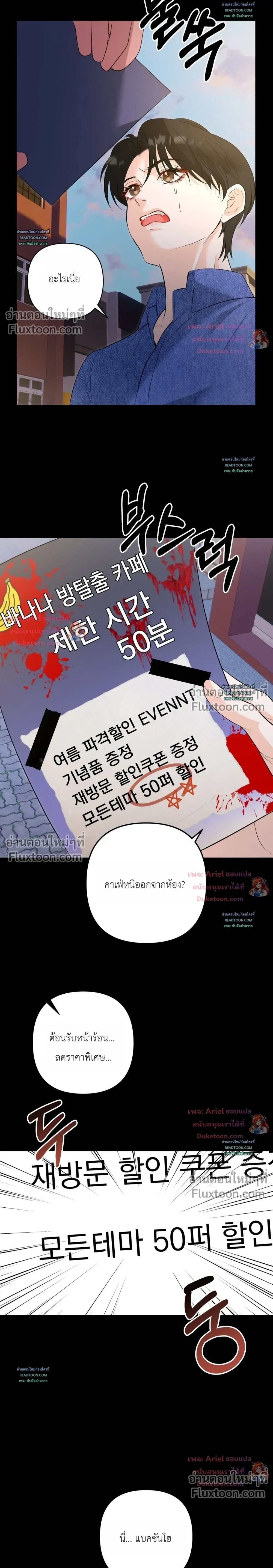 Horror Escape Room – วุ่นนักรักในห้องปิดตาย ตอนที่ 2 หน้า 19