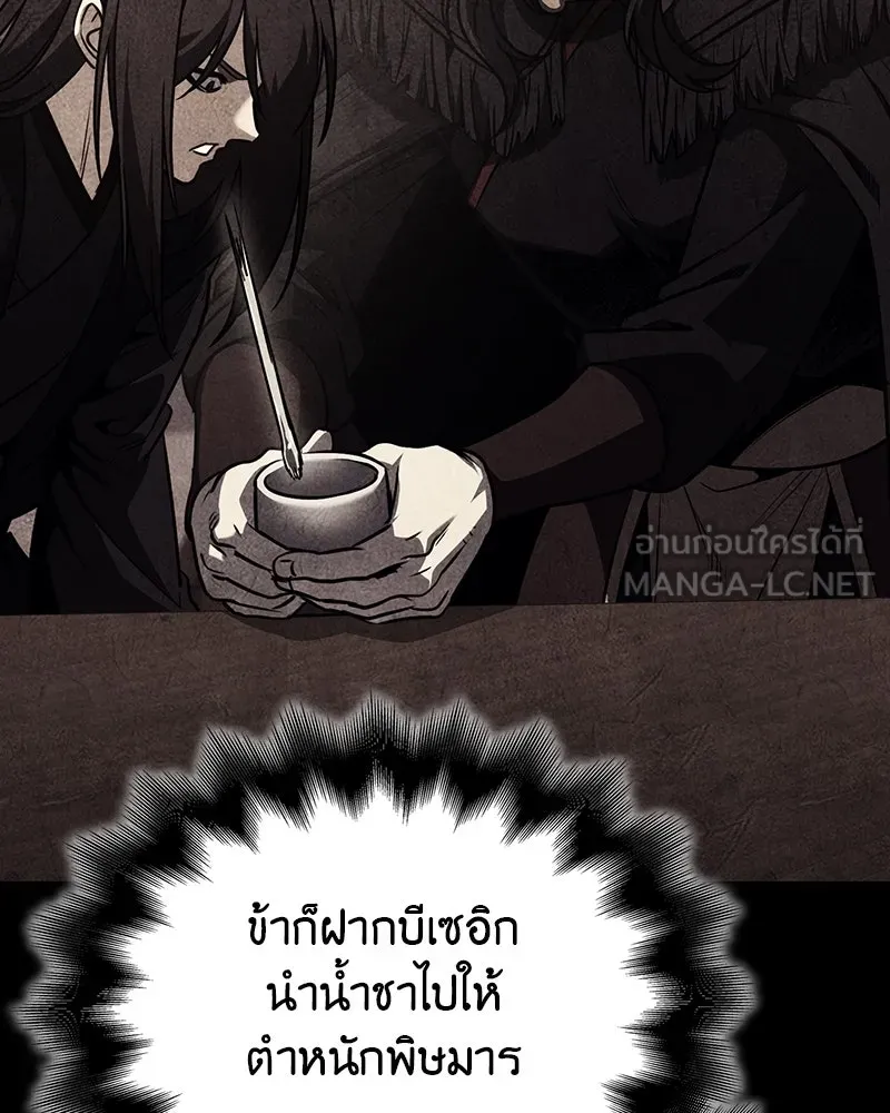 I Reincarnated As The Crazed Heir เกิดอีกทีเป็นว่าที่ประมุขลัทธิมาร ตอนที่ 115 หน้า 132