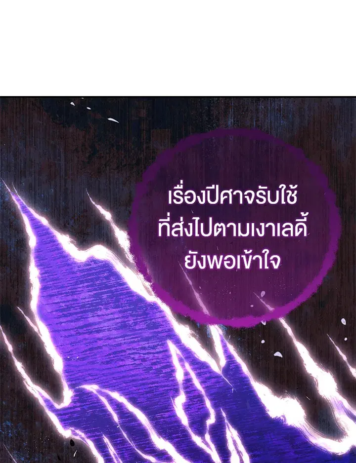 The Villain’s Match Is Too Perfect – คู่ดูตัวของนางร้ายเพอร์เฟกต์เกินไป ตอนที่ 12 หน้า 137