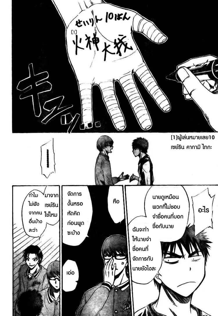 Kuroko no Basuke ตอนที่ 16 หน้า 12