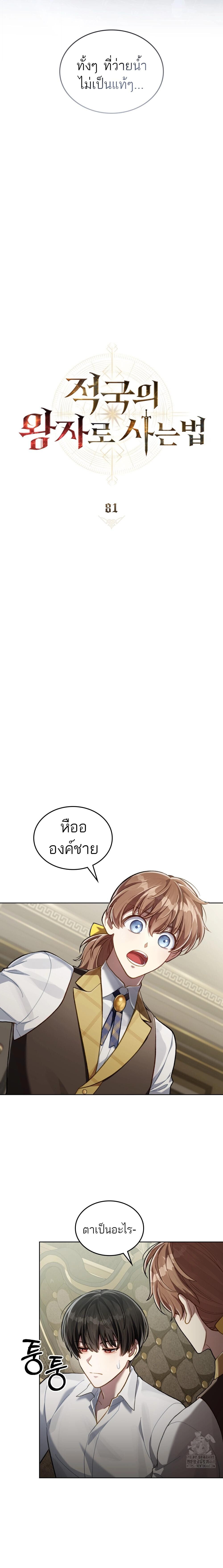 Reborn as the Enemy Prince เกิดใหม่เป็นเจ้าชายในประเทศศัตรู ตอนที่ 81 หน้า 8