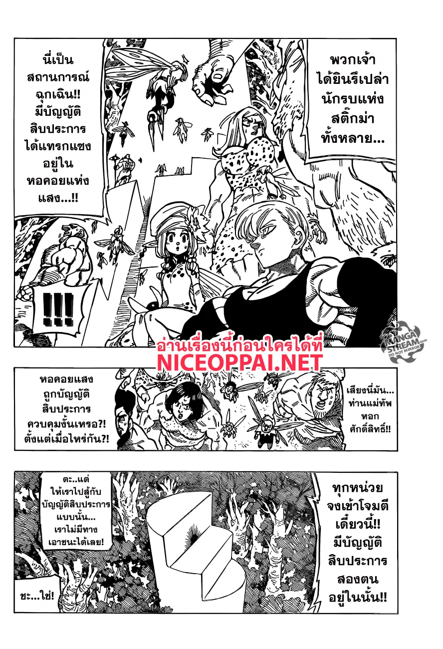 Nanatsu no Taizai ตอนที่ 210 หน้า 8