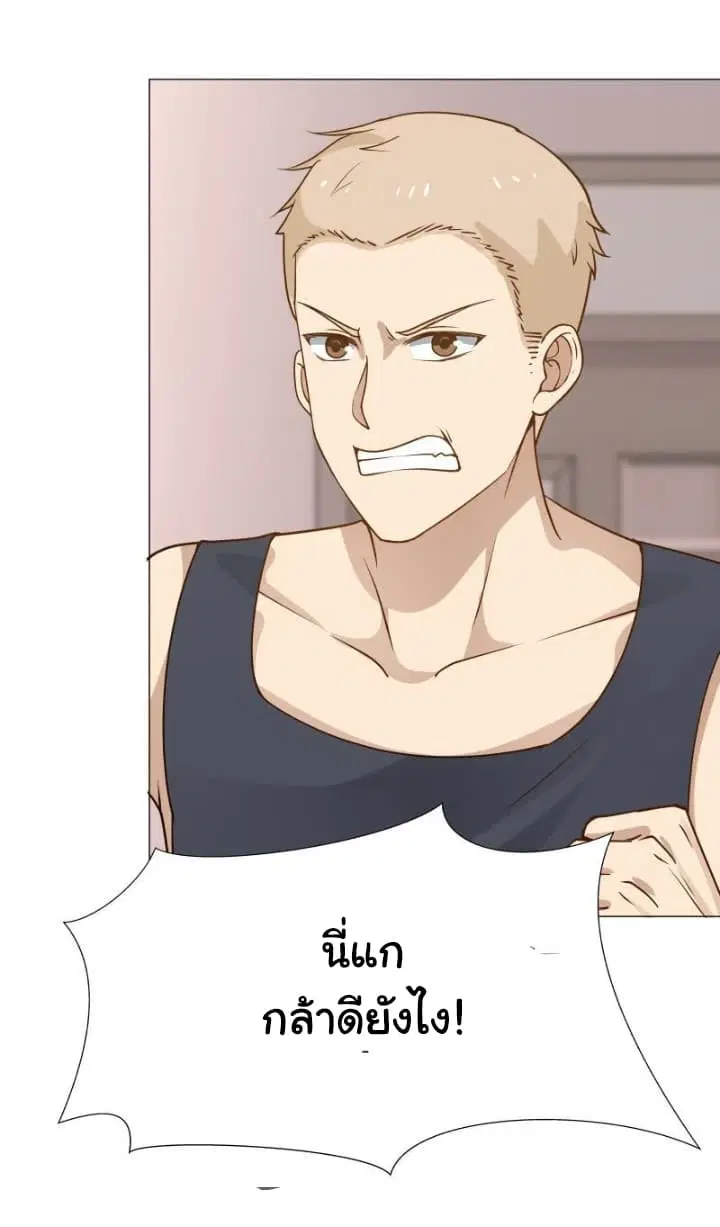 I Have a Dragon in My Body ตอนที่ 84 หน้า 17
