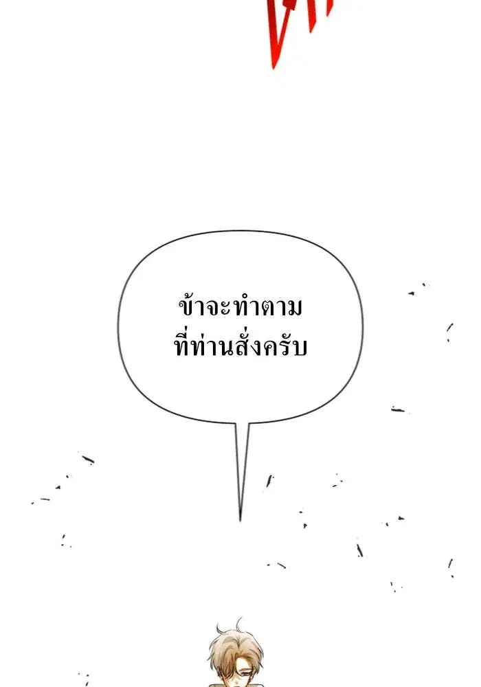 Your Throne ตอนที่ 125 หน้า 157