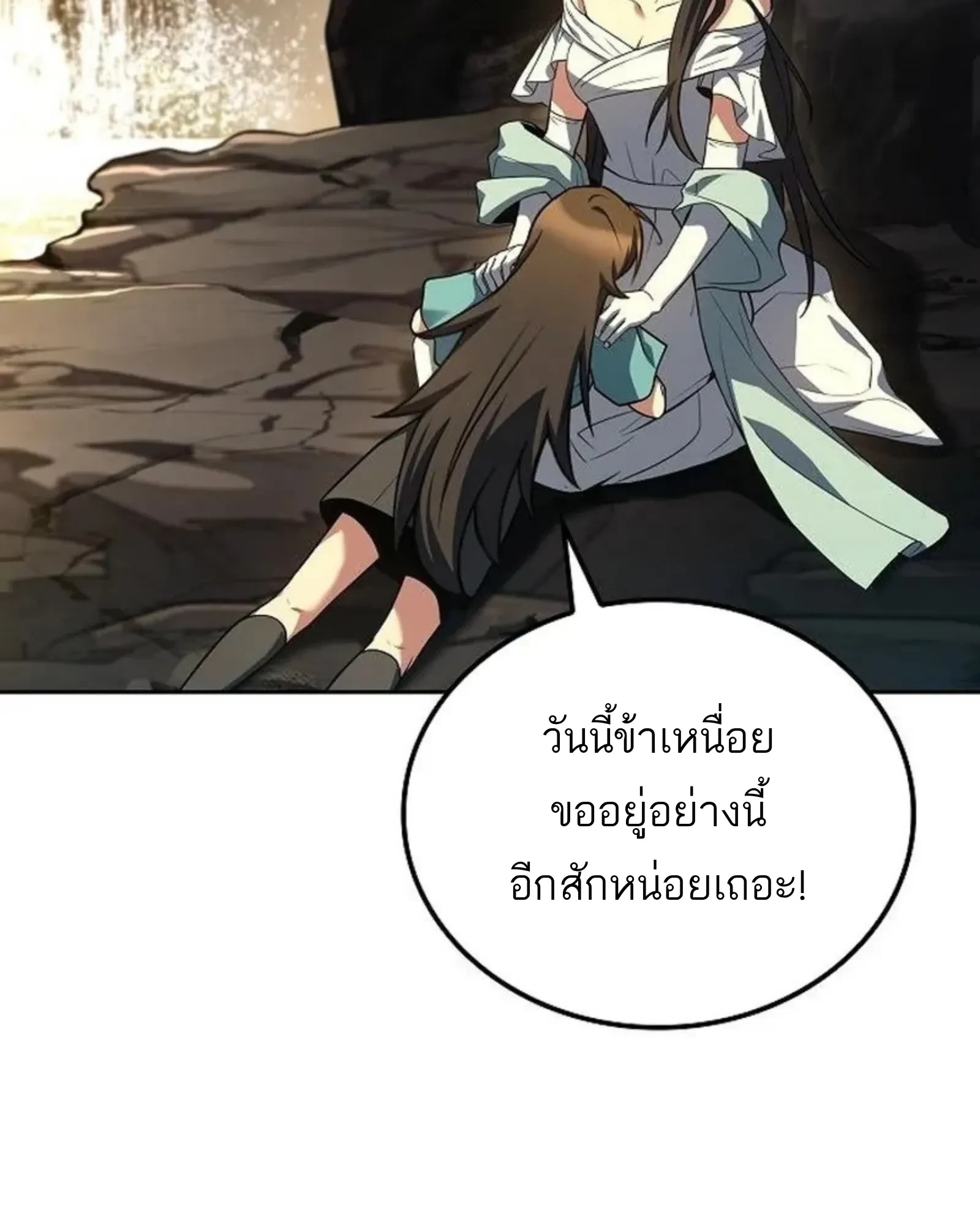 A Wizard’s Restaurant ตอนที่ 141 หน้า 14