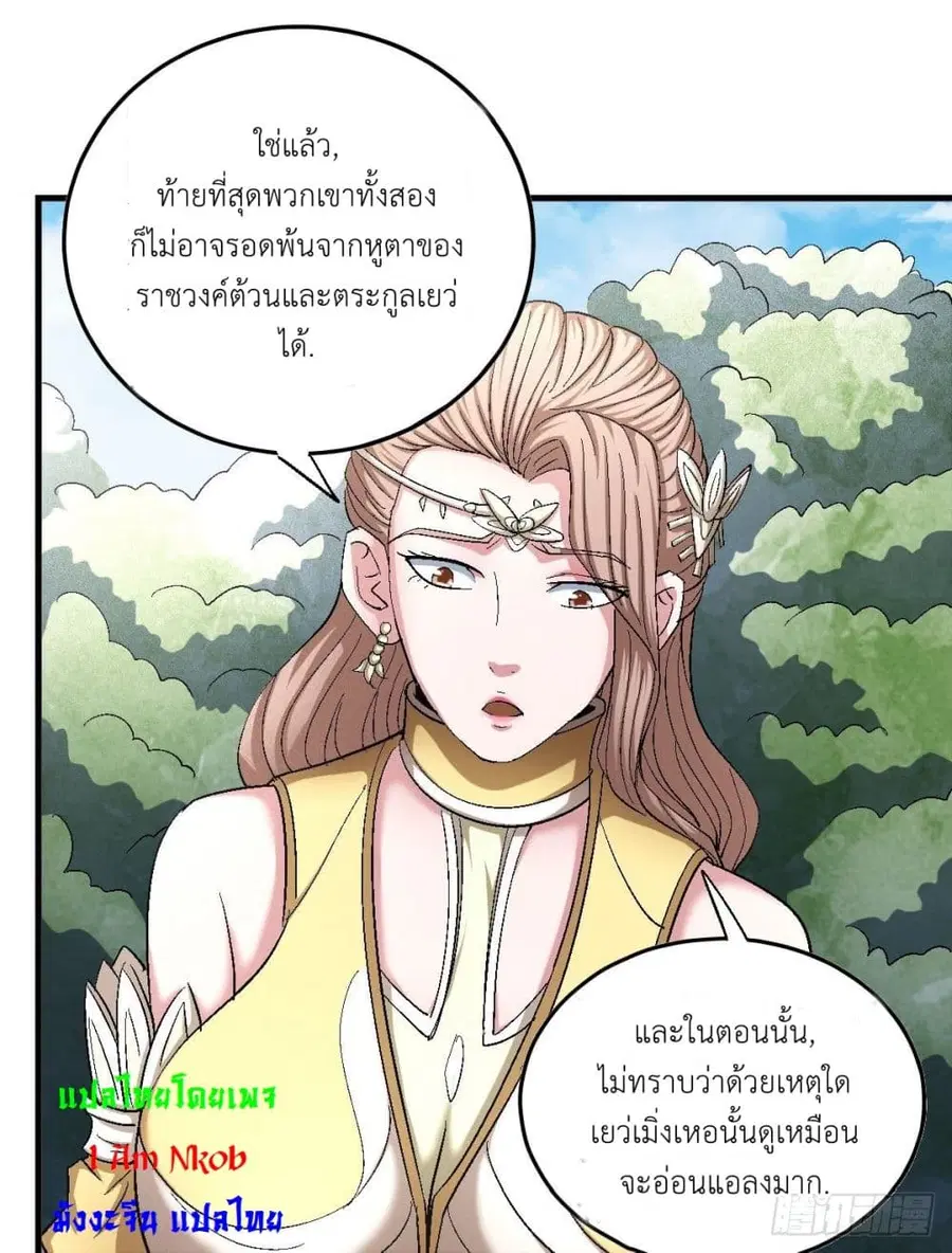 God of Martial Arts ตอนที่ 422 หน้า 28