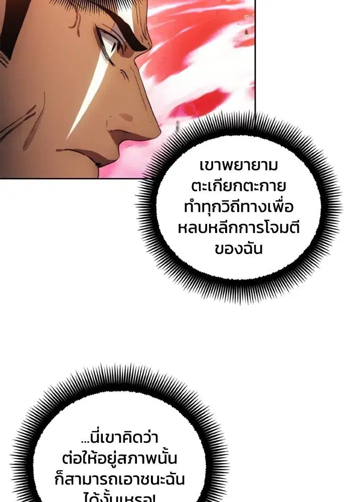 How to Live as a Villain ตอนที่ 127 หน้า 14