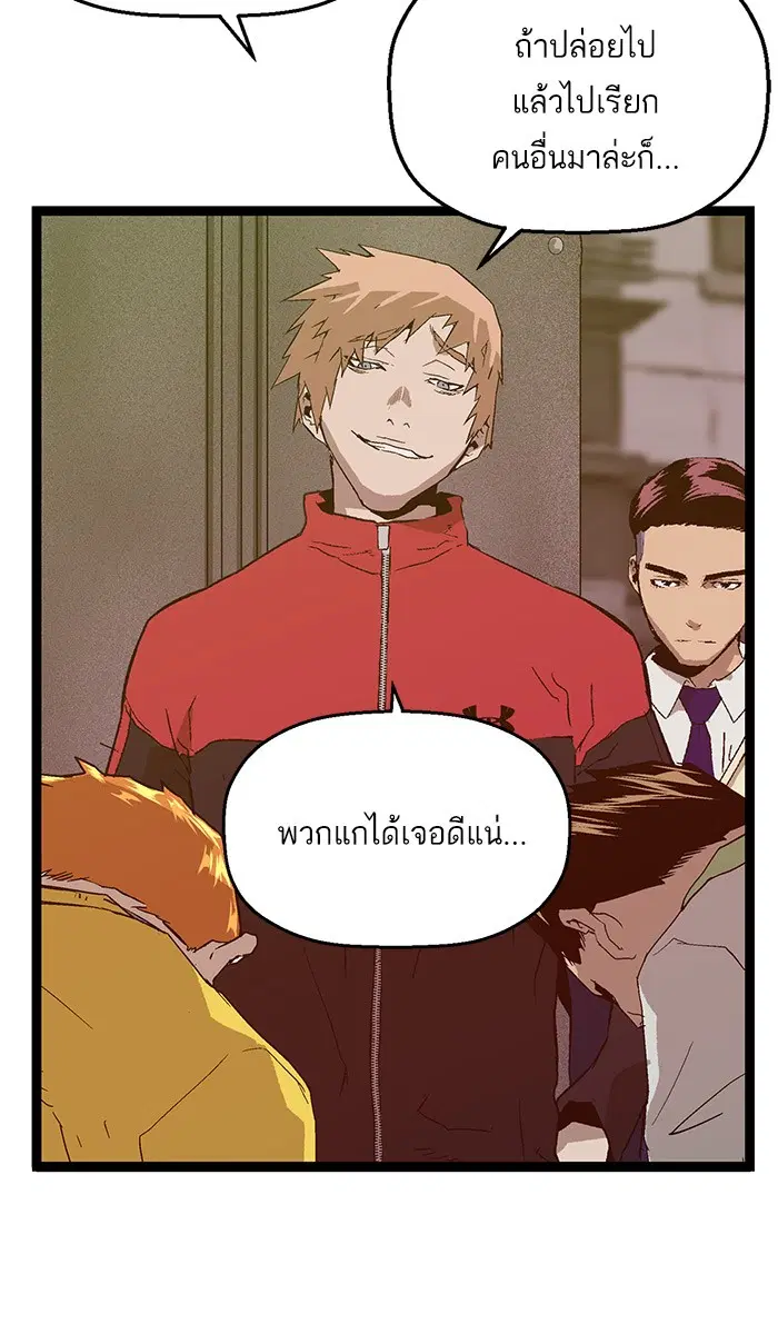 Weak Hero ตอนที่ 95 หน้า 85
